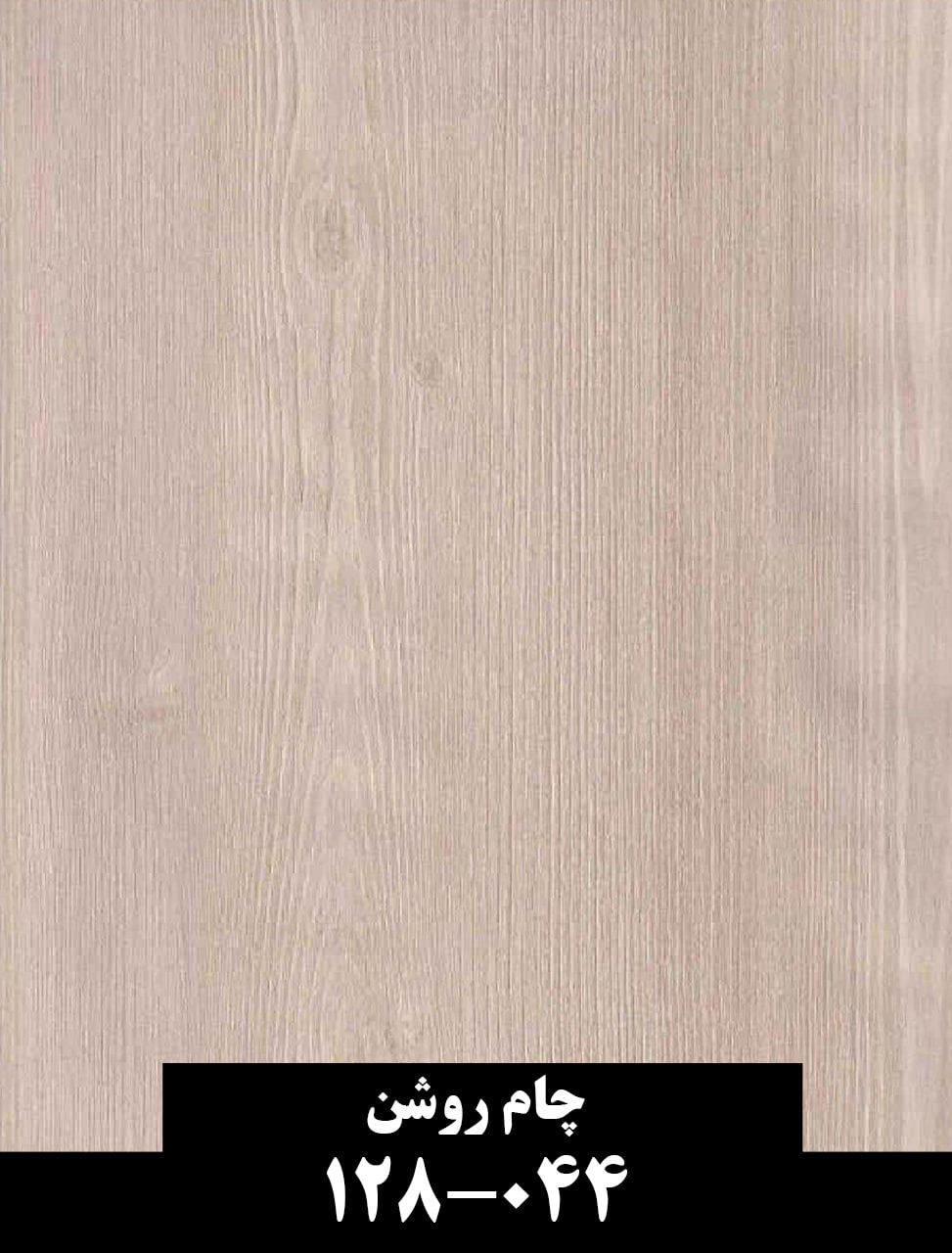 چام روشن