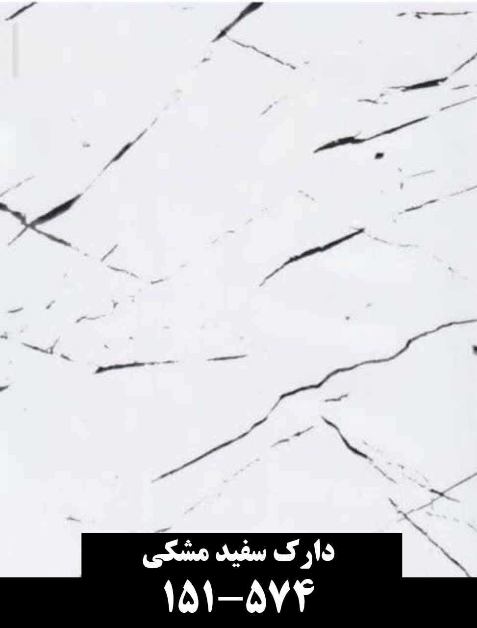 دارک سفید مشکی
