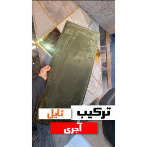 آجری