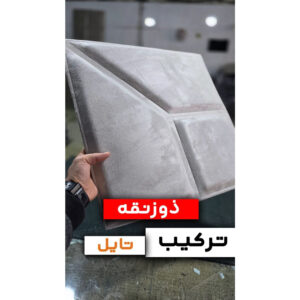 ذوزنقه