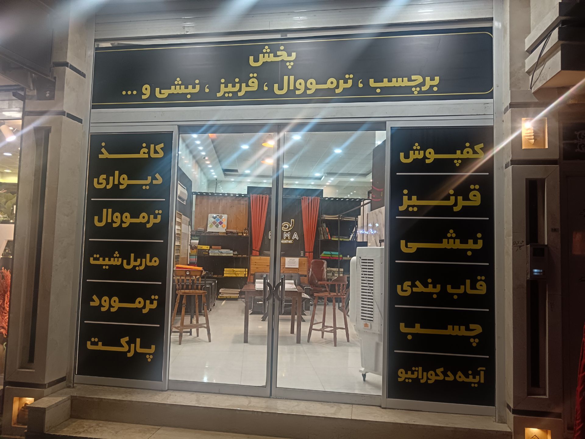 نمای فروشگاه ۲